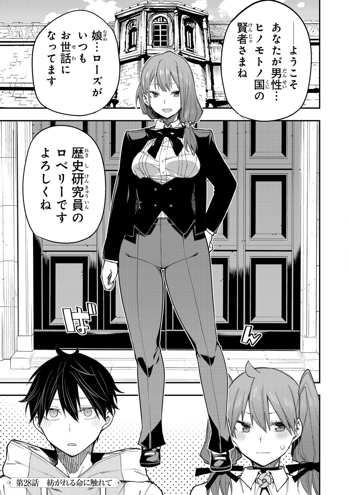 Seinaru Otome To Himegoto Wo - Chapter 28 - Page 1